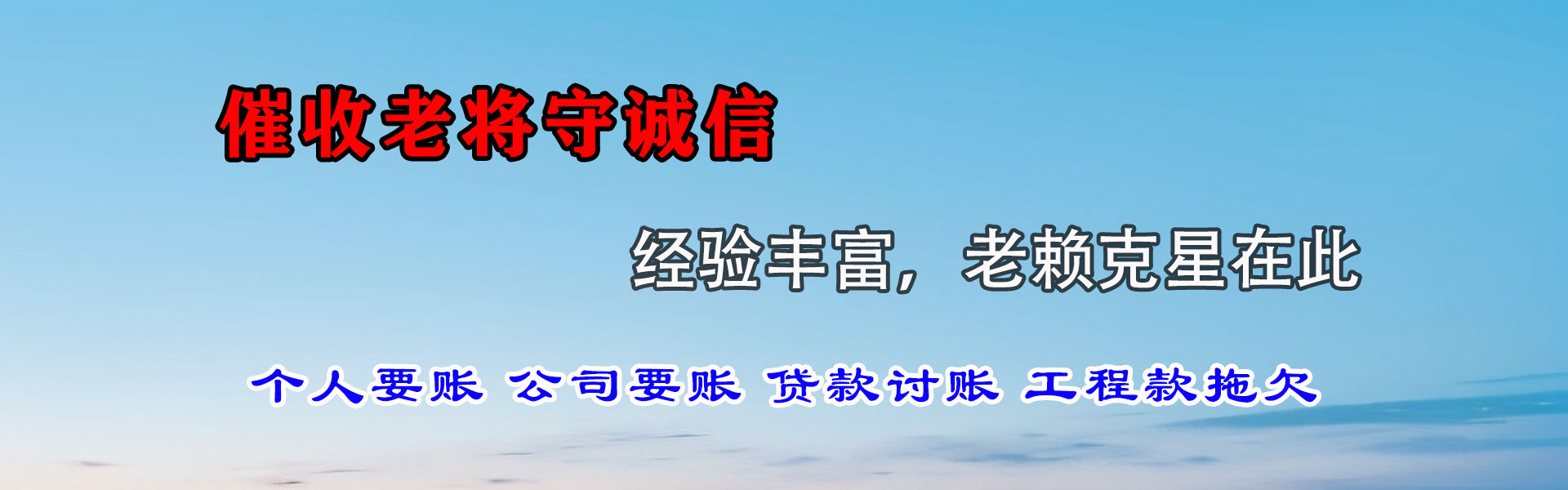 博兴讨账公司