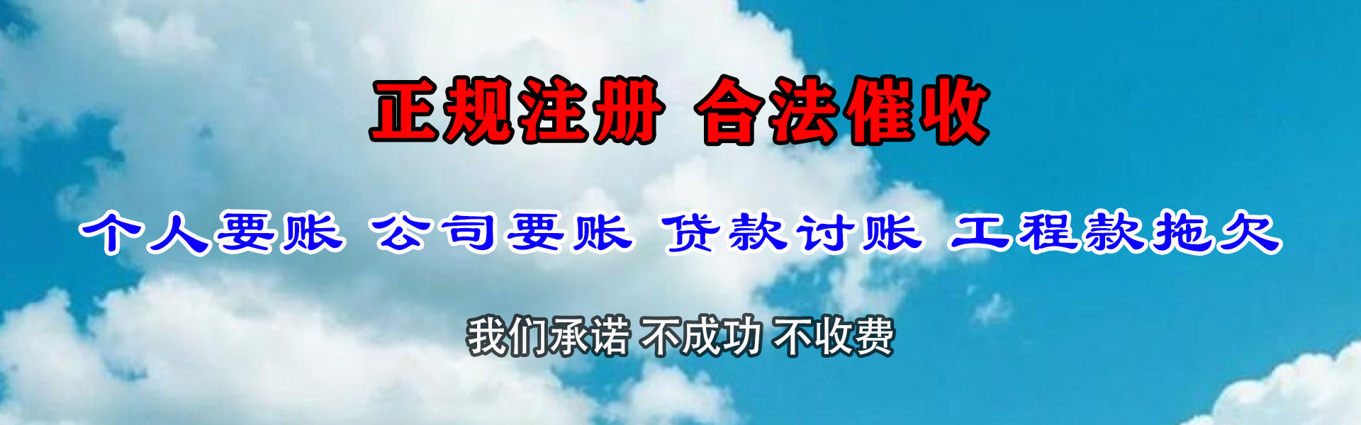博兴讨钱公司